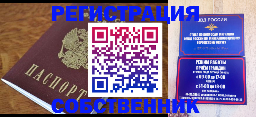 прописка регистрация в Светлом