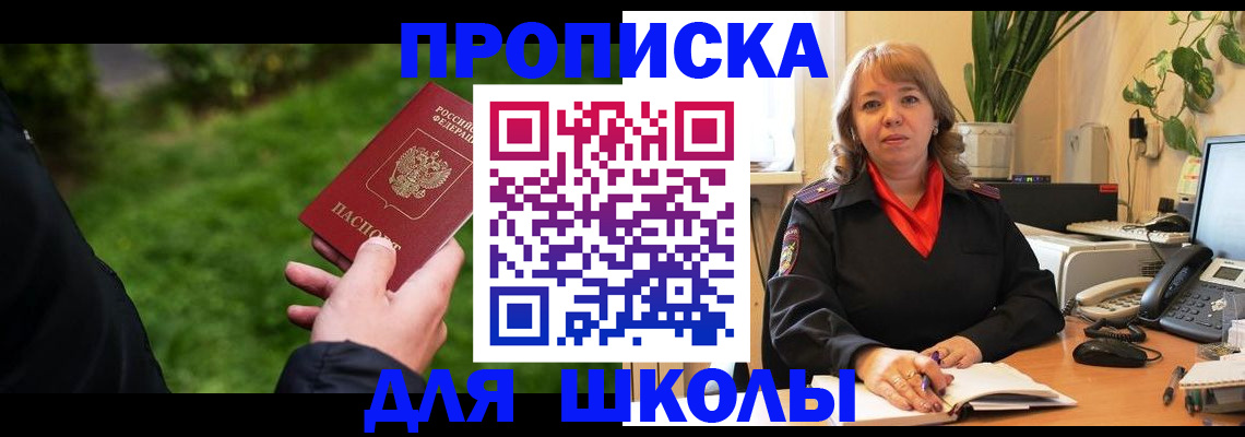 купить прописку в Светлом
