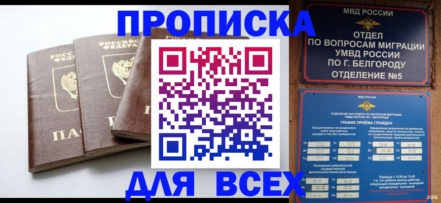 прописка в Светлом